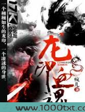 龙印血魂图片