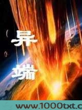 异端图片