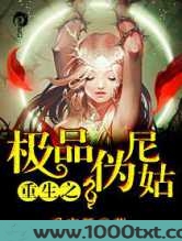 重生之极品伪尼姑图片