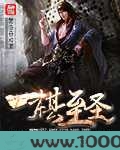 一棋至圣图片