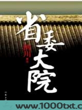 省委大院图片