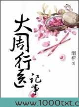 大周行医记事