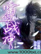 雷血战神图片