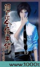 极品全能天师图片