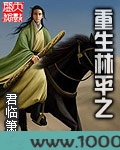 重生林平之图片