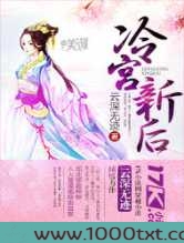 冷宫新后图片