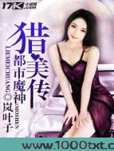 都市魔神猎美传图片