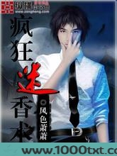 疯狂迷香术图片