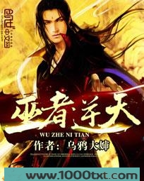 巫者逆天图片