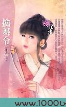 擒舞令图片