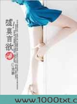 嘘！莫言欲（语）图片