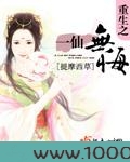 重生之一仙无悔图片