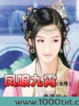 凤唳九霄