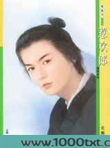 惹欢郎图片