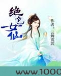 绝色女仙图片
