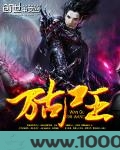 万古尸王图片
