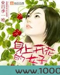 身上开花的女子图片