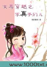 女尊穿越之求真爷们儿图片