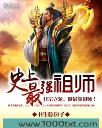 史上最强祖师图片