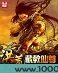 洪荒截教仙尊图片