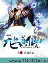 无上真仙图片