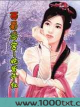 西蜀后宫:姹紫千红图片