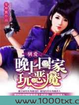 驯服恶魔总裁图片