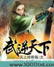 武逆天下图片