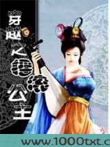 穿越之摇滚公主图片