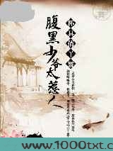 杯具俏丫鬟:腹黑少爷太惹人图片