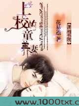 上校的童养妻图片