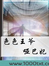 色色王爷哑巴妃图片
