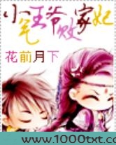 小气王爷败家妃图片