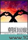 朝阳暖暖图片