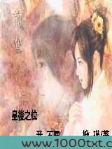 皇后之位我不要图片