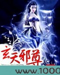玄天邪尊