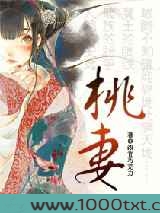 桃妻