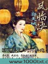 凤临决图片