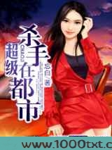 超级杀手在都市图片