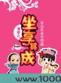 清穿之坐享其成图片
