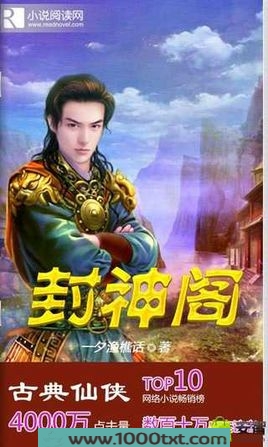 封神阁图片