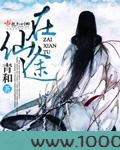 在仙途图片