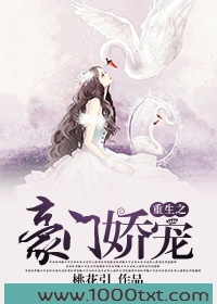 重生之豪门娇宠