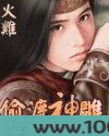偷渡神雕图片