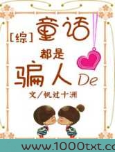 童话都是骗人的图片