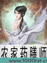 农家药膳师图片