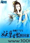 逍遥天下：妖孽美男拐回家图片