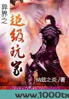 异界超级玩家图片