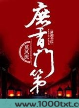 庶香门第图片