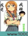 我是我妹